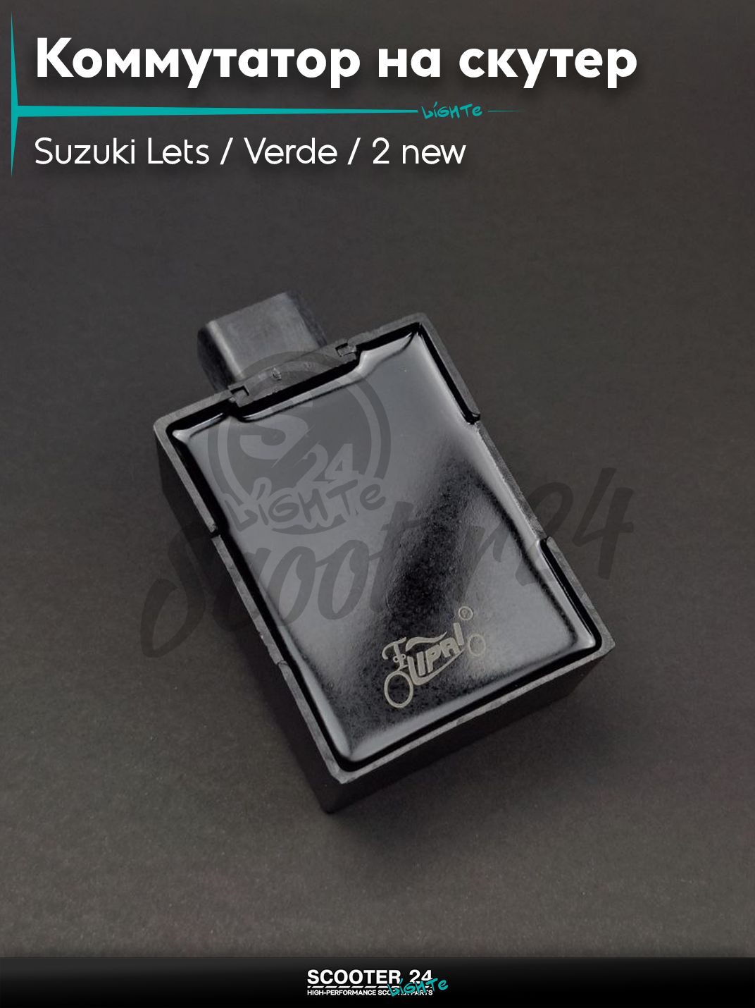 Коммутатор на скутер Suzuki Lets / Verde / 2 new Сузуки Летс и Верде с двигателем Morini 50 кубов1 "LIPAI"