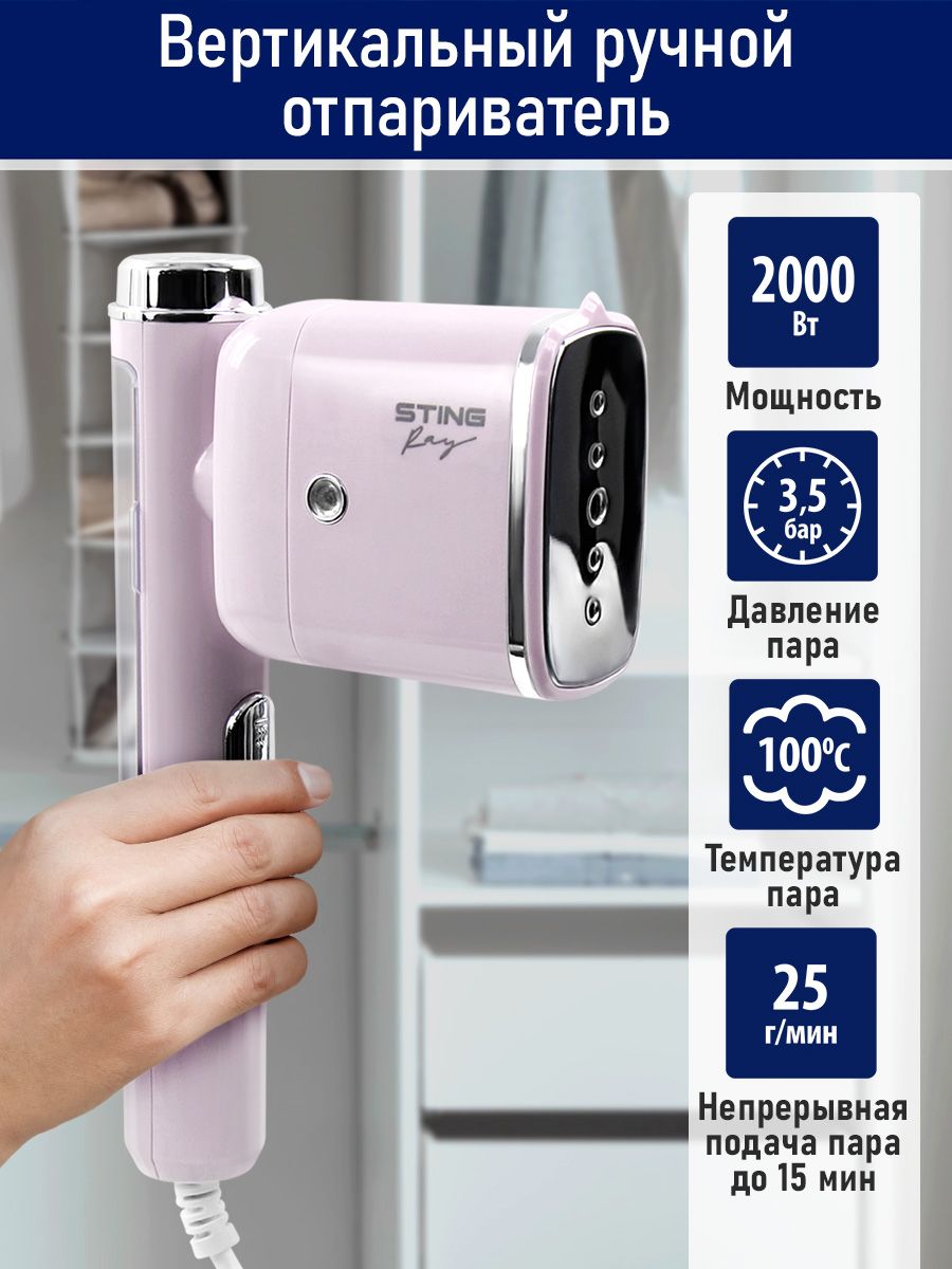 ОтпаривательмощныйдляодеждыSTINGRAYST-ST341Aручной2000Вт,розовый