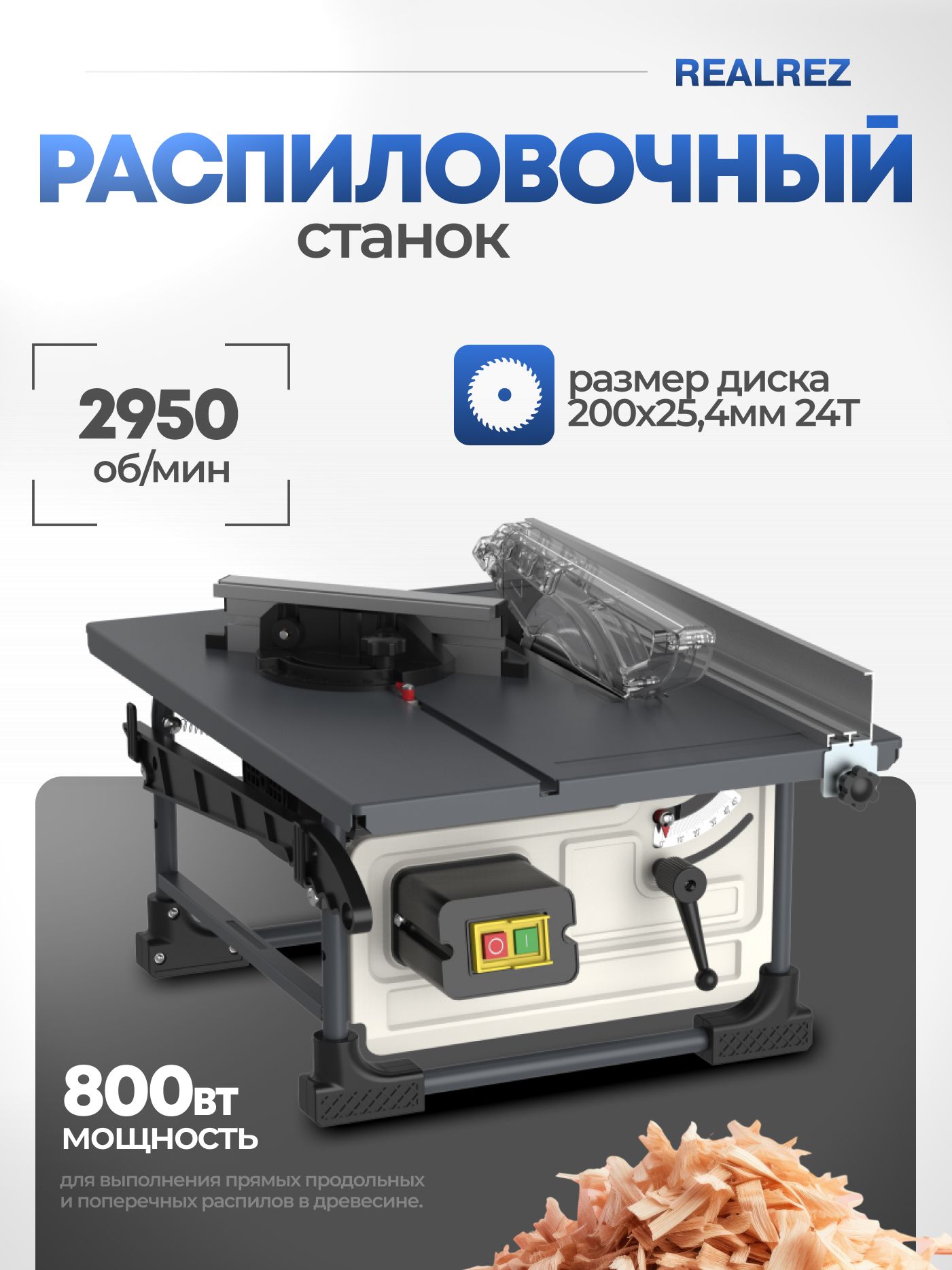 НастольнаяциркулярнаяпилаREALREZRWTS200
