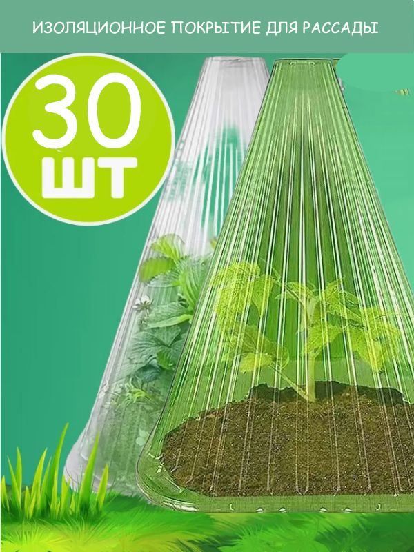 ЧехолдляукрытиякустарниковABSпластик,0.195x0.195м,30шт