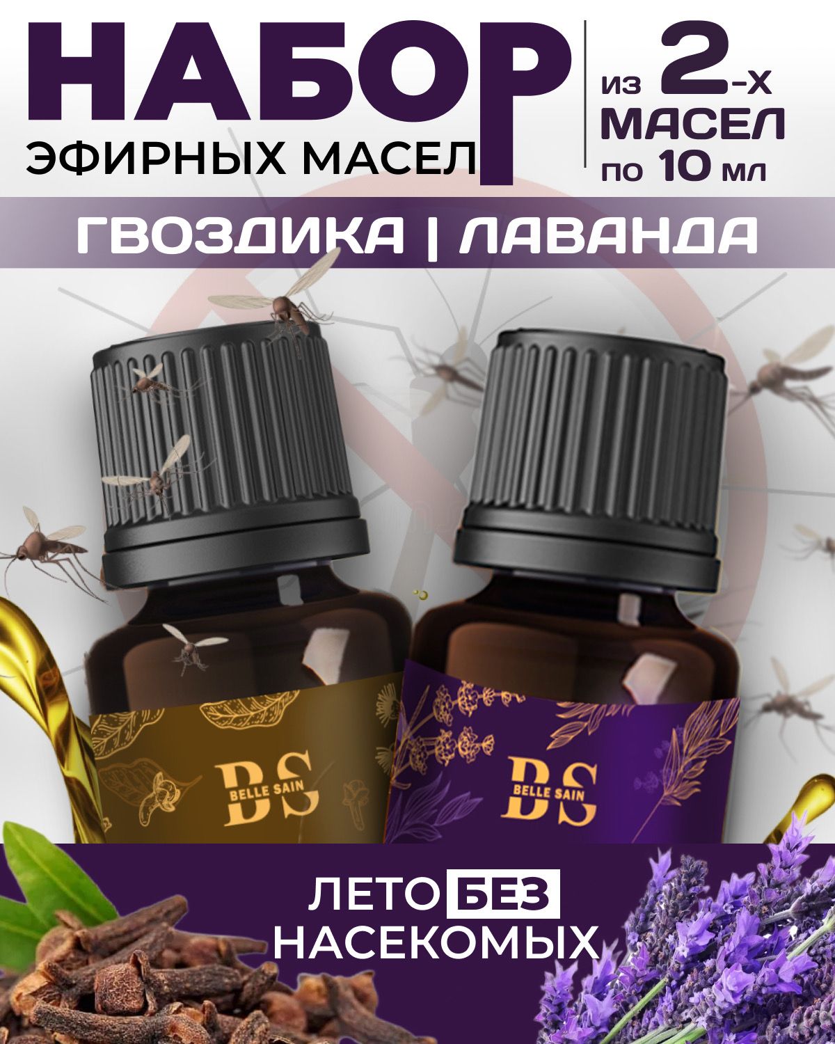 НаборэфирныхмаселГвоздикаиЛаванданатуральныйрепеллентсредствоотмоли,комаров,клещей
