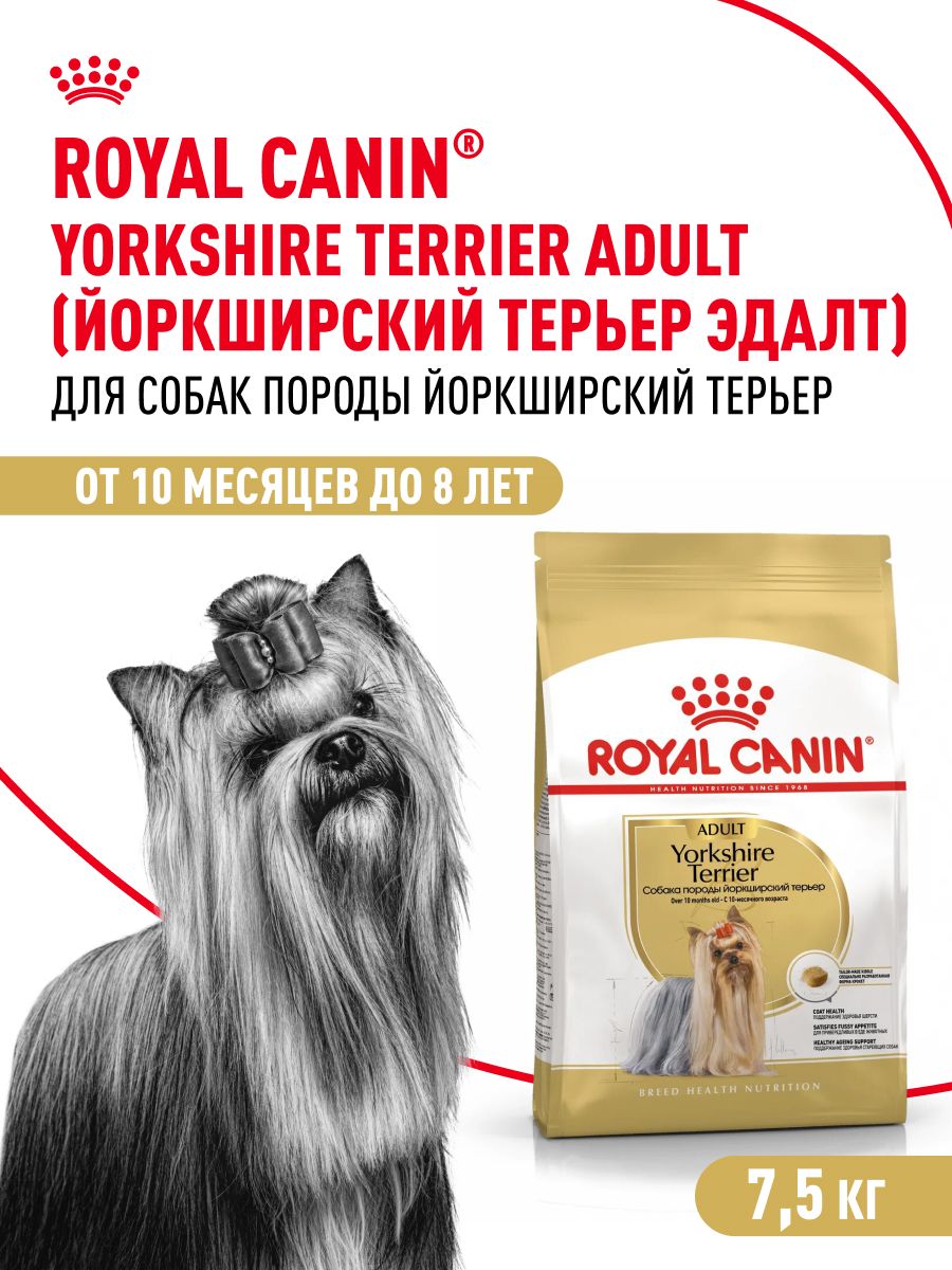 СухойкормдлясобакRoyalCaninдляпородыйоркширскийтерьер,7,5кг