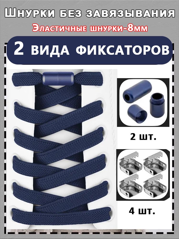 Шнурки8шт