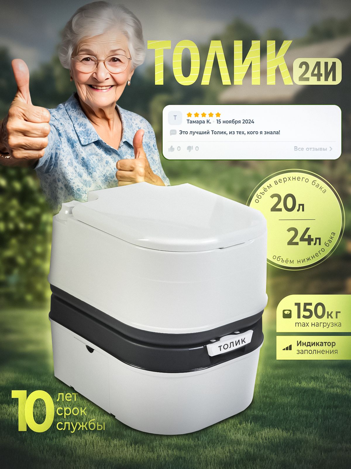 Биотуалетдлядомаидачи"ТОЛИК-24И"переносной,жидкостный,двухкамерныйсиндикатором,походный,жидкостный,химический,двухкамерный,дляавтодомаикемпинга