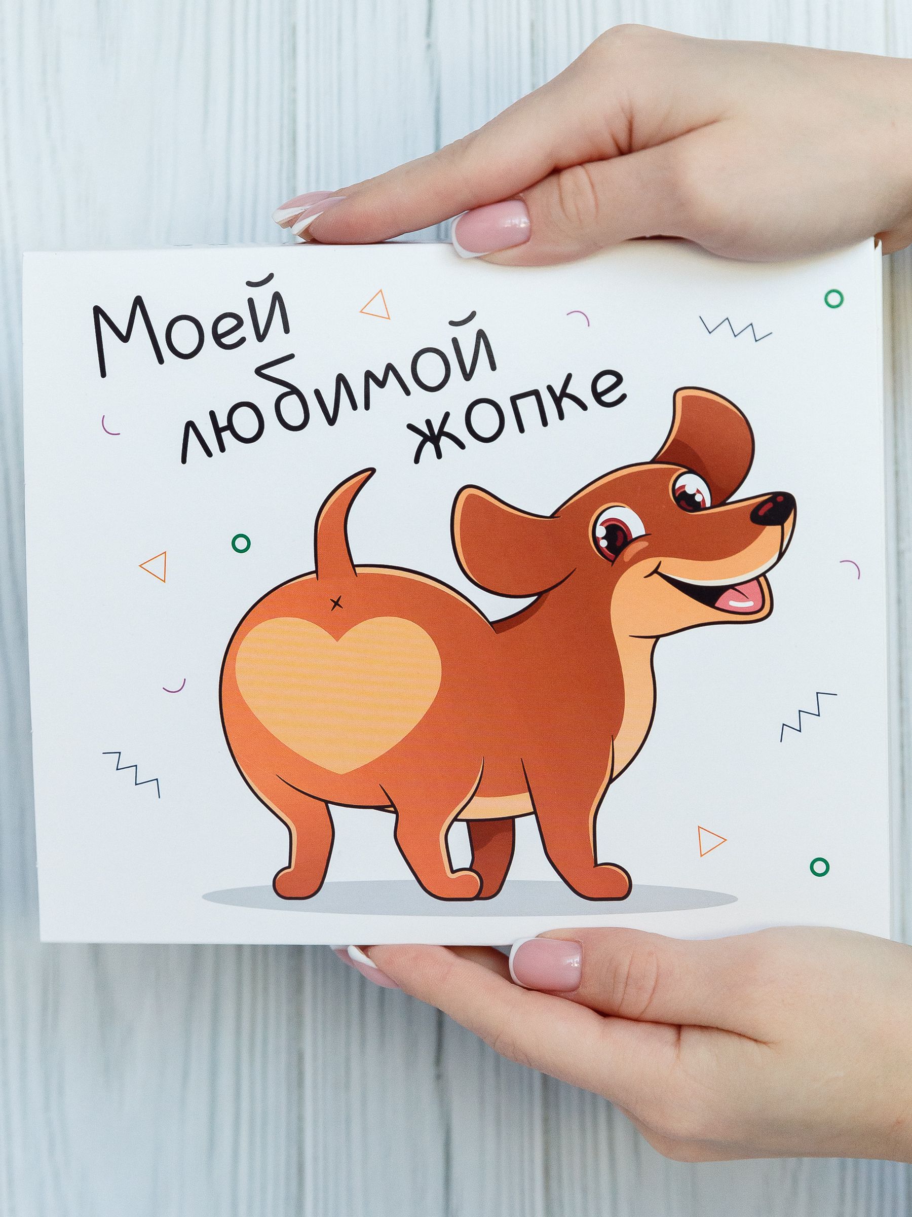 ПодарокнаДеньрожденияHappyM"Любимойжопке"/сладкийподарок