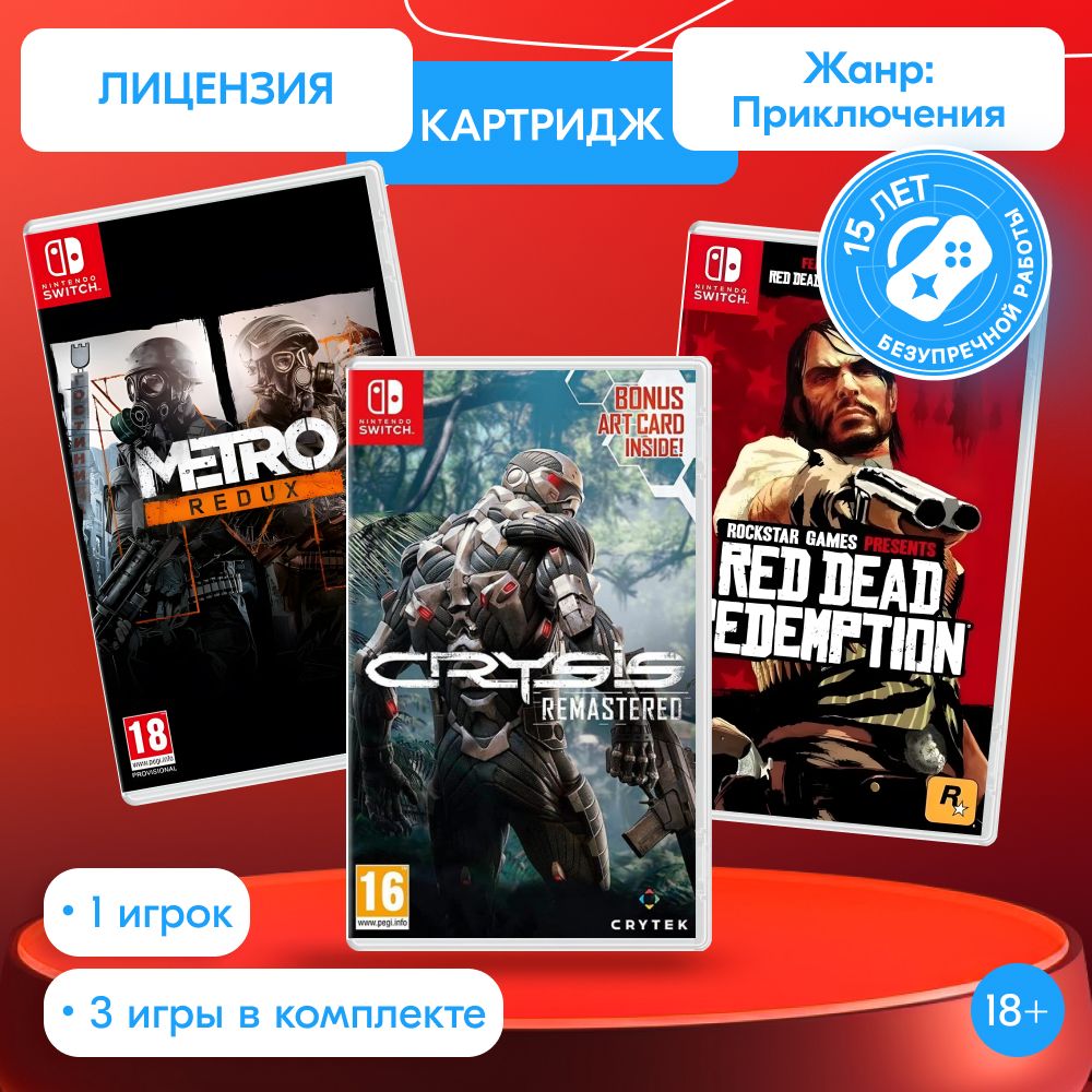 ИгроПак для Nintendo Switch: Red Dead Redemption + Metro Redux + Crysis Remastered