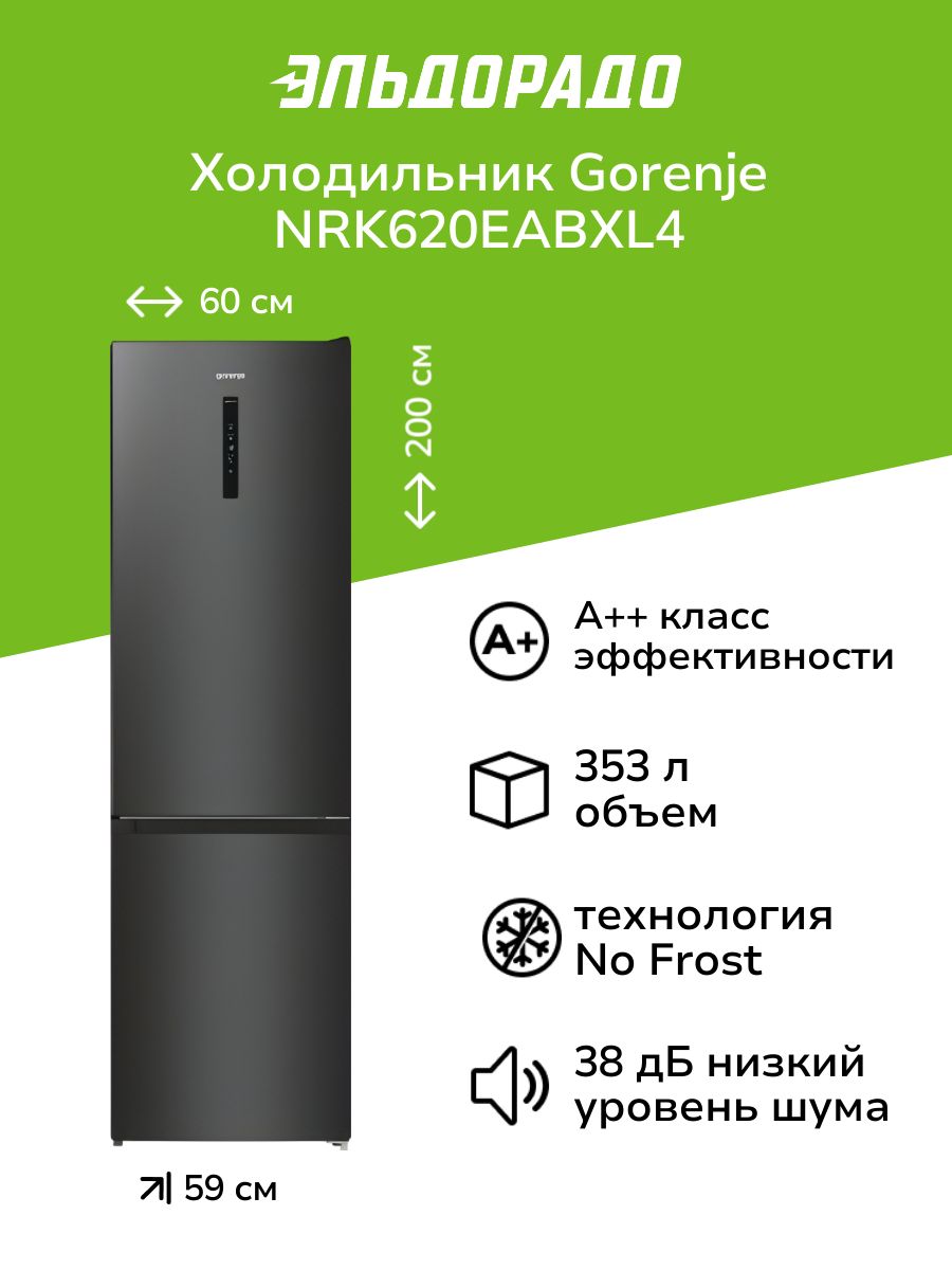 ХолодильникGorenjeNRK620EABXL4