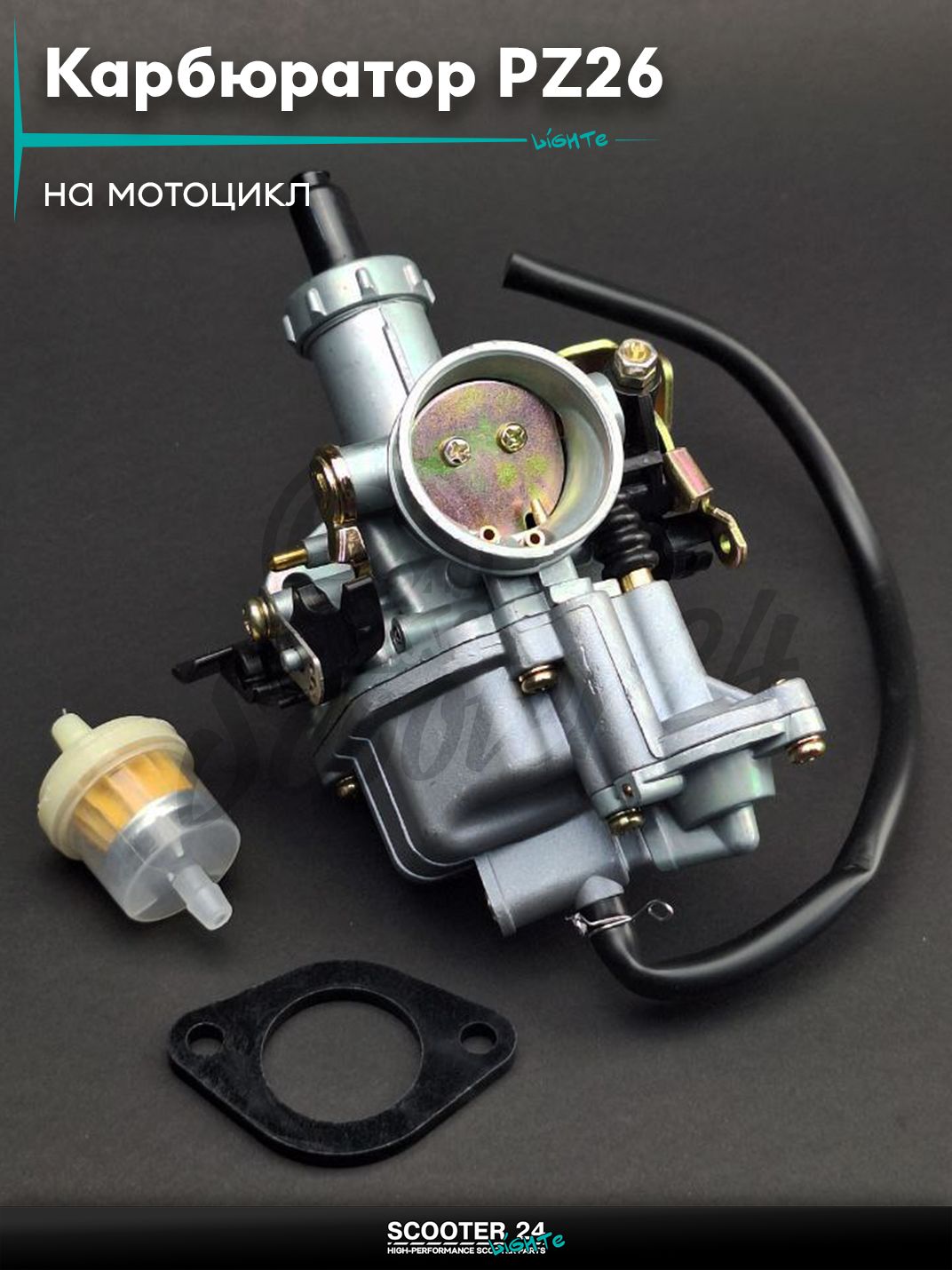 Карбюратор PZ26 на мотоцикл / питбайк и квадроцикл ПЗ / подсос ручной слева (трещетка), ускорительный насос справа "LIPAI"