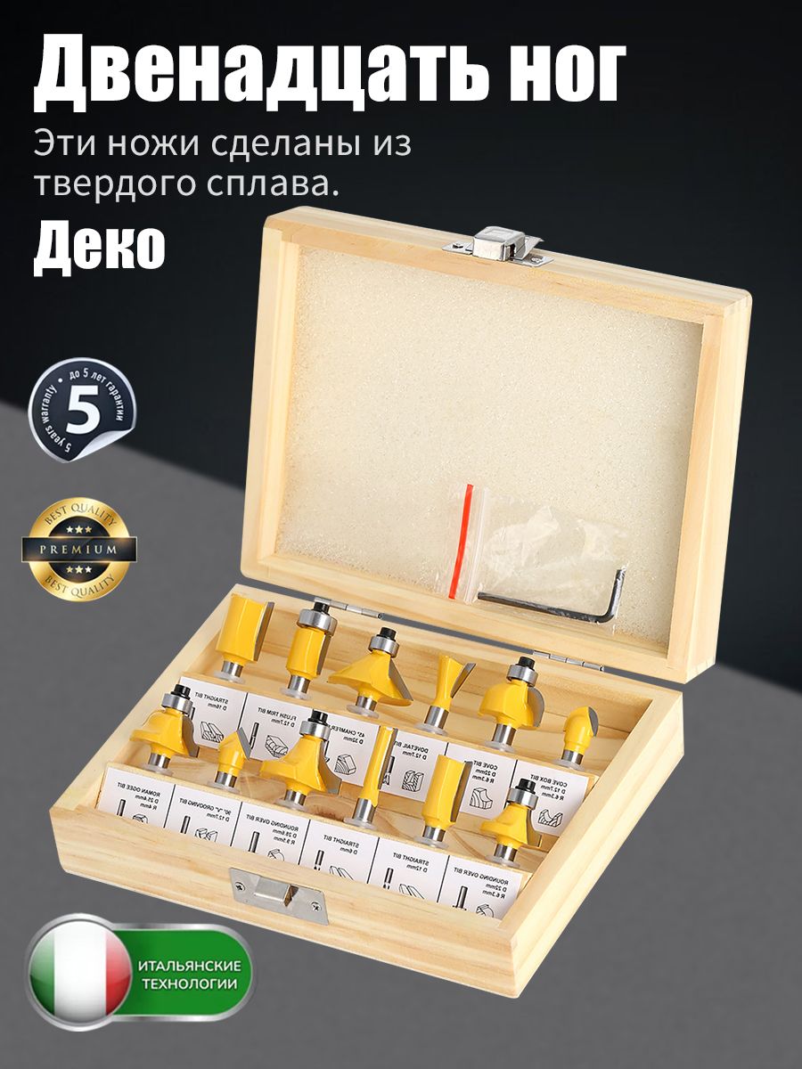 Наборфрезподереву(хвостовик8mm,12предметов)скоробкой