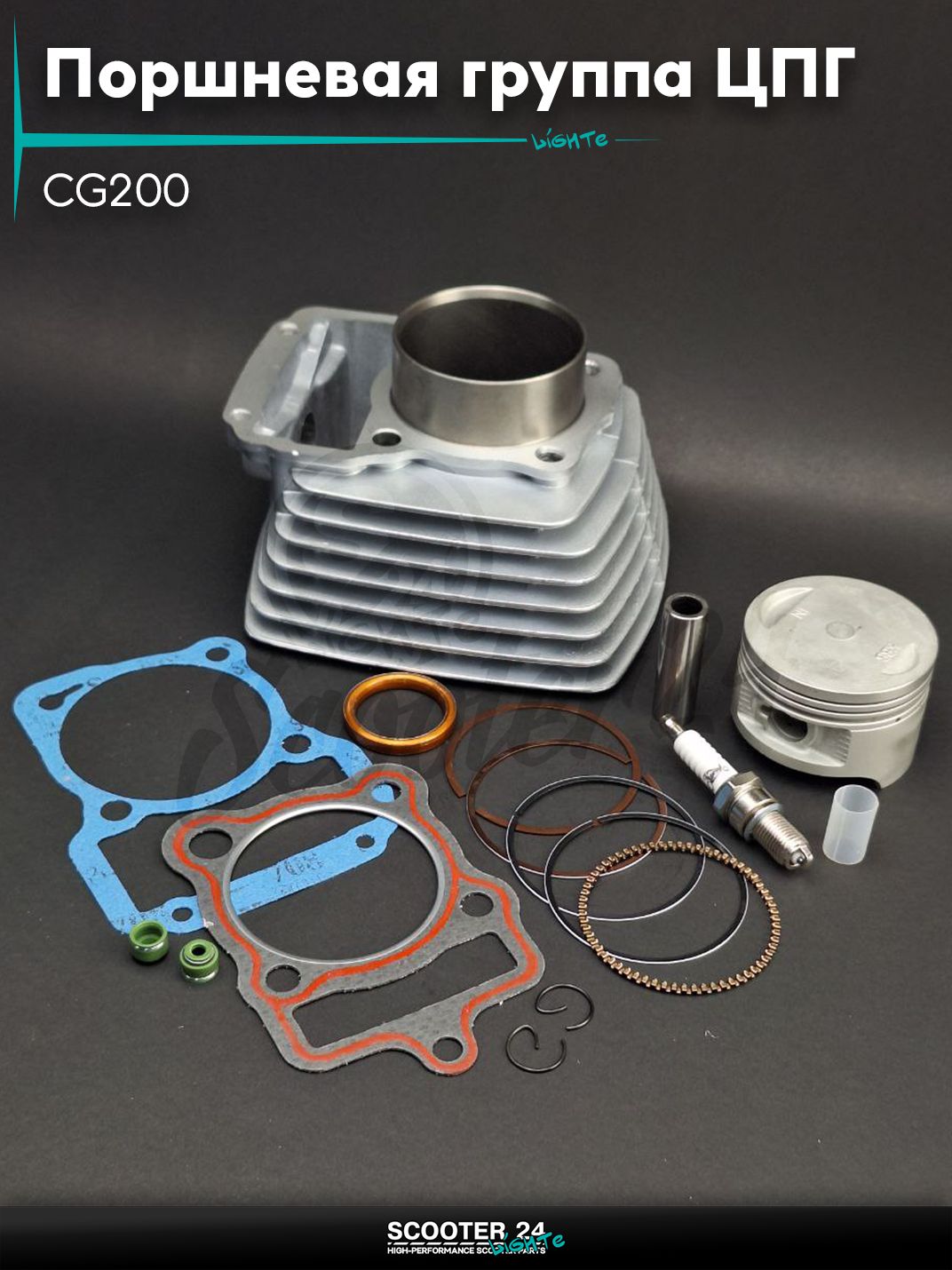 Поршневая группа (ЦПГ) в сборе D 63,5 мм 200 кубов / p15, h76 на мопед и мотоцикл CG200 (163FML) #PRO "LIPAI" (Minsk)
