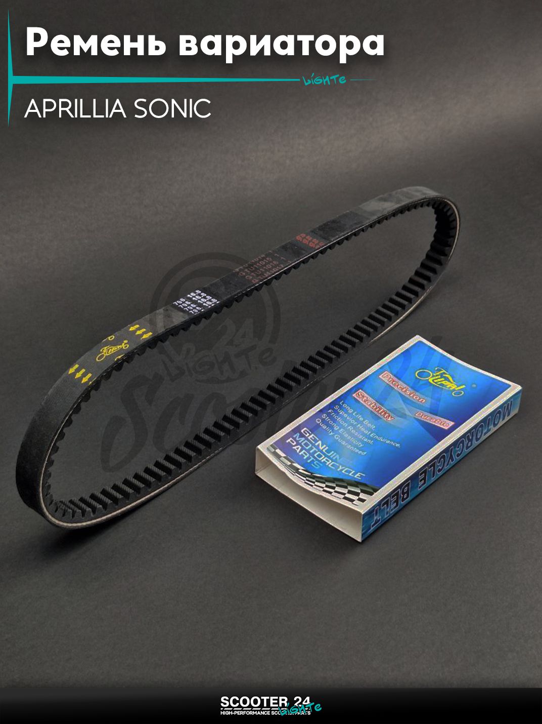Ремень вариатора 796-16.8 на скутер APRILLIA SONIC / Прилиа Соник "LIPAI"