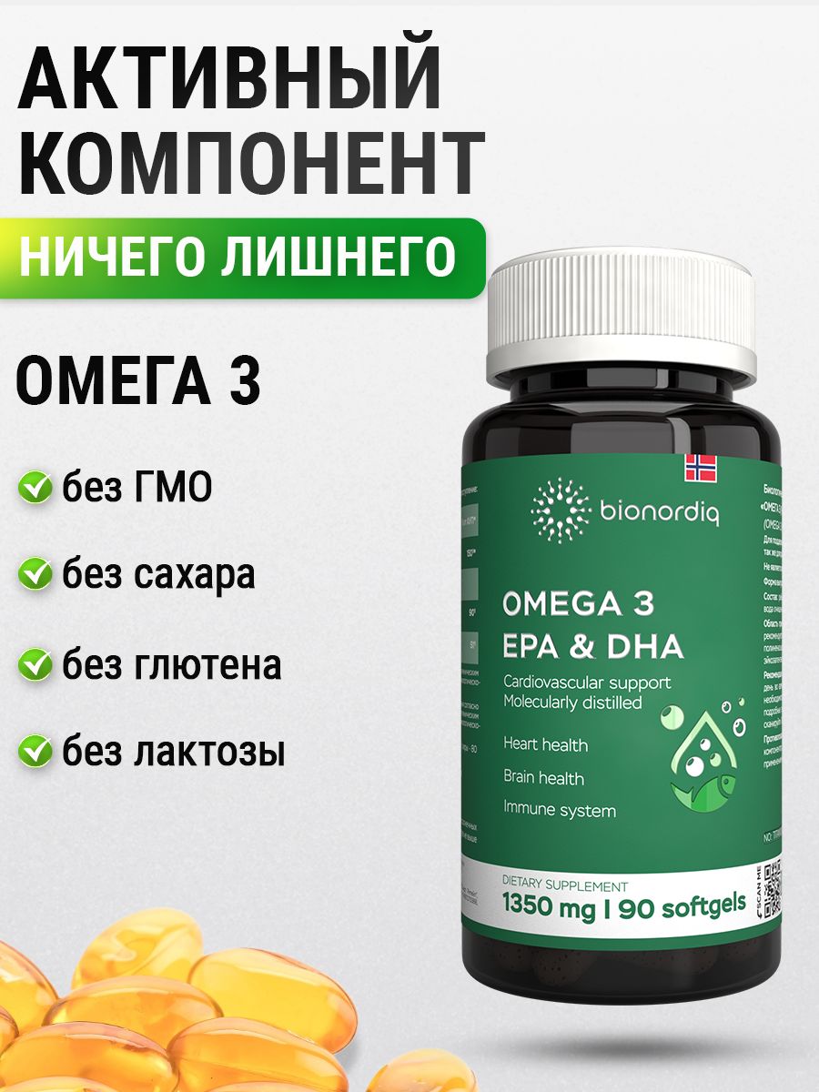 Омега 3 витаминный комплекс Omega 3 EPA DHA bionordiq 1350 мг 90 капсул, рыбий жир, для сердца и сосудов, для иммунитета, для волос и кожи, для женщин и мужчин, для здоровья, витамины, БАД, для костей