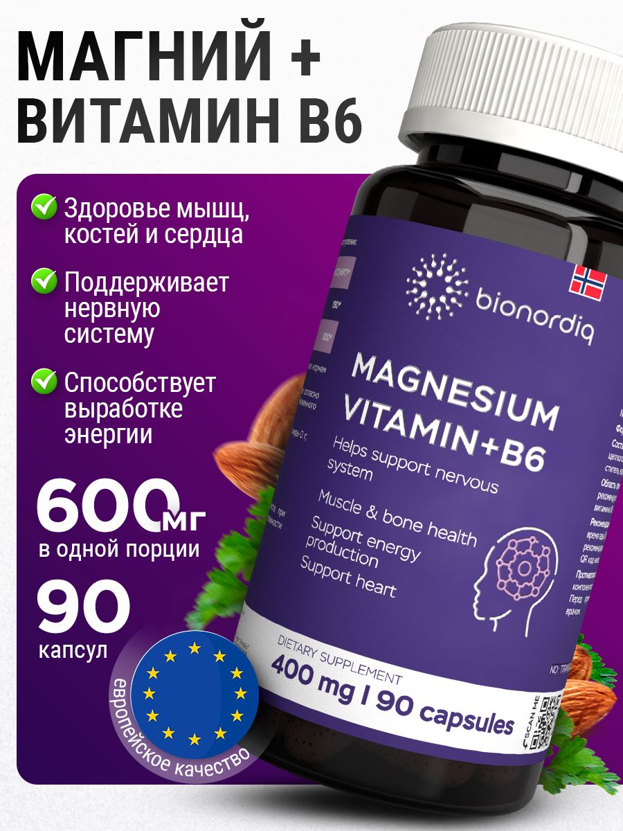 Магний цитрат 600 мг в одной порции с витамином B6 90 капсул