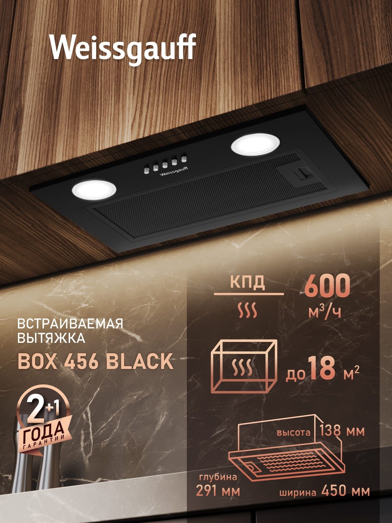 ВытяжкакухоннаявстраиваемаяWeissgauffBOX456Black,Производительность600м3/ч,3скорости,Низкийуровеньшума49дБ,Режимыотводициркуляция,LEDосвещение