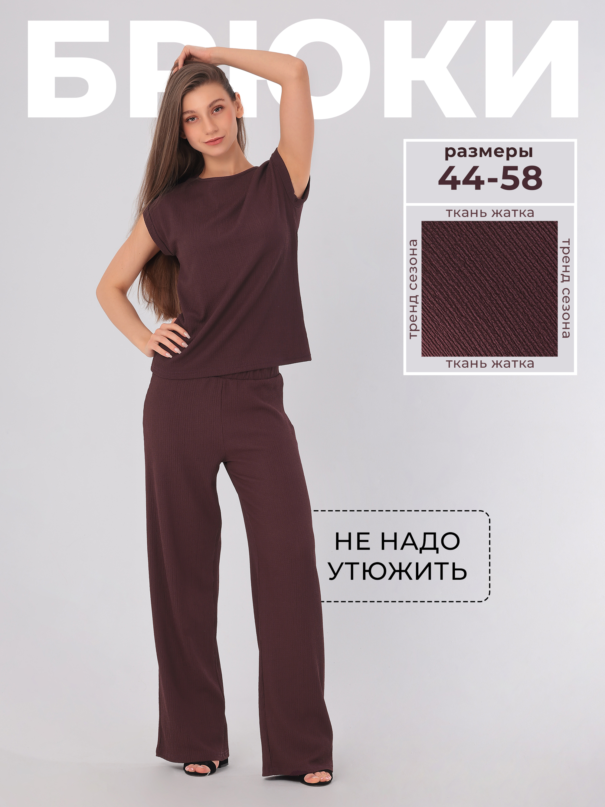 БрюкиCHELEBITEXTILE