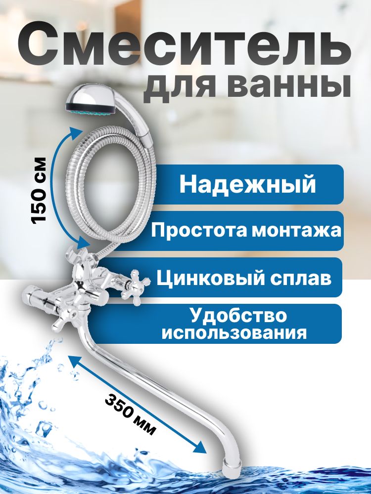 СмесительдляваннысдушемСоюзКран,круглыйизлив30см,керамическиекран-буксы1/2,хром,цинк,SK08-S222