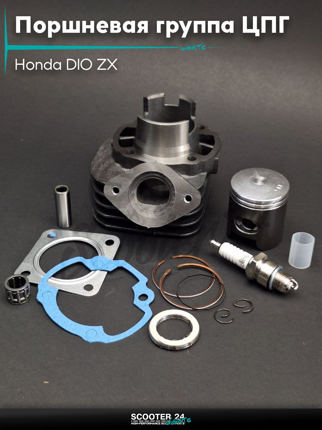 Поршневая группа (ЦПГ) на скутер Honda DIO ZX тюнинг D44 тефлон #PRO "LIPAI" / Хонда Дио ЗХ 65 кубов 34/35