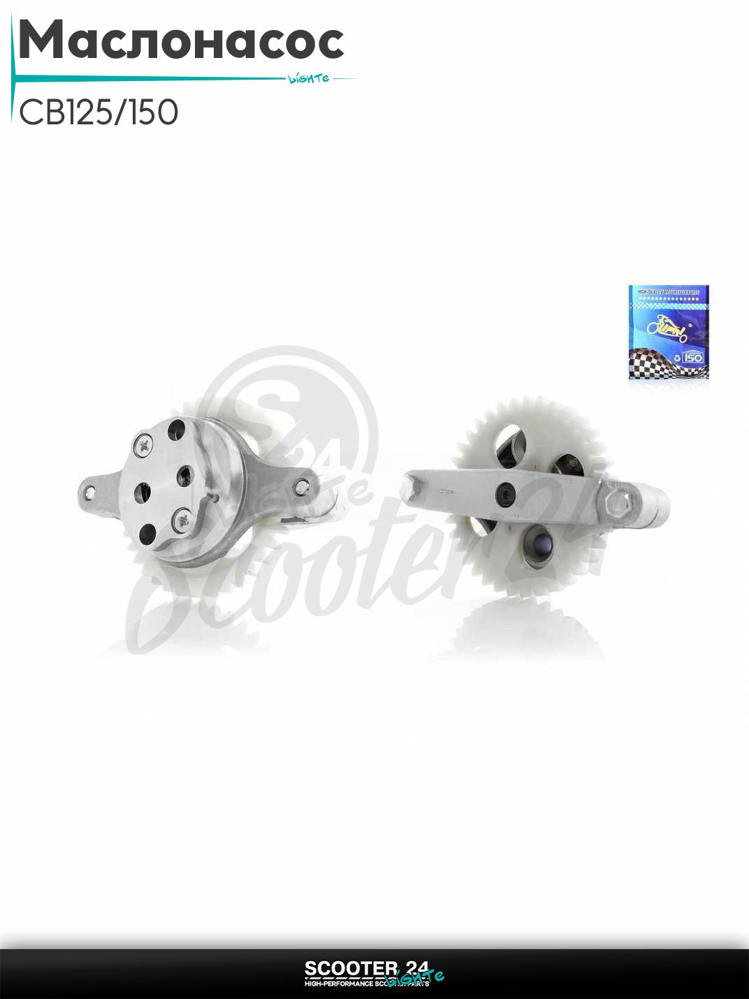 Маслонасос на китайский скутер и мопед CB125/150 "LIPAI"