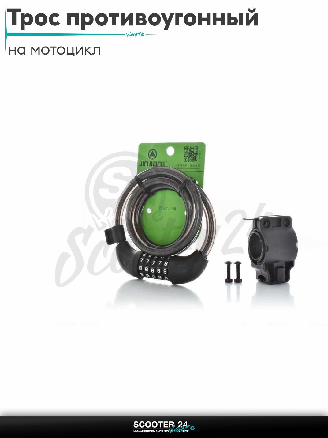 Трос противоугонный L1150, d11, кодовый замок, крепление на раму #SUO-002