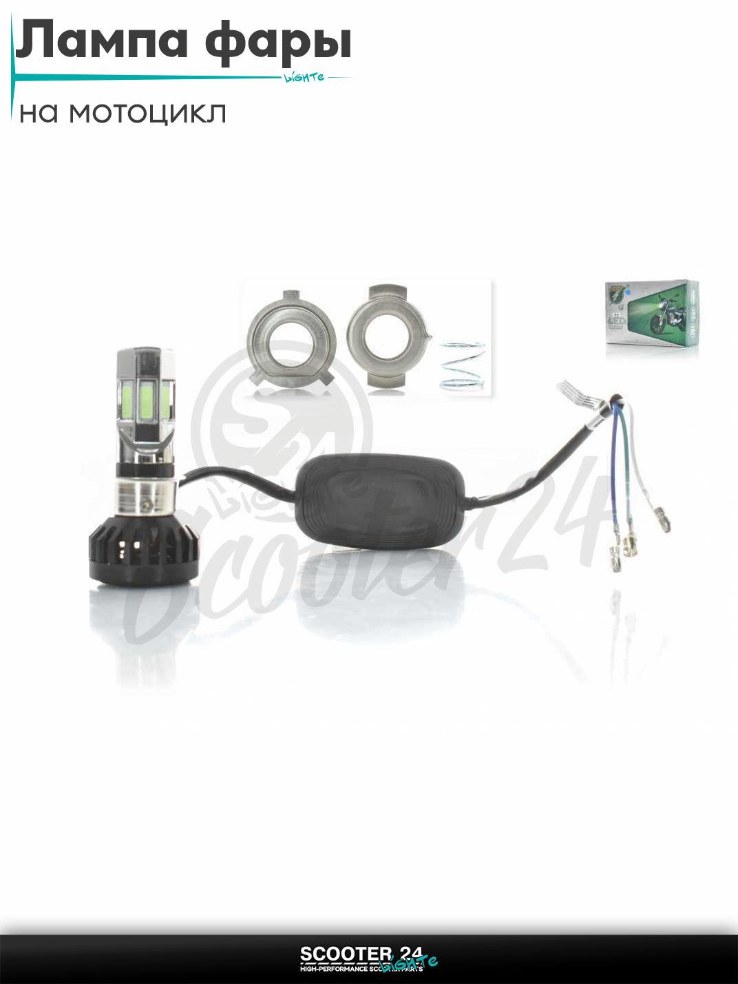 Лампа фары диодная универсальная 6 кристаллов, 2 переходника, AC/DC, 9-18V, 35W на мотоцикл / квадроцикл и скутер
