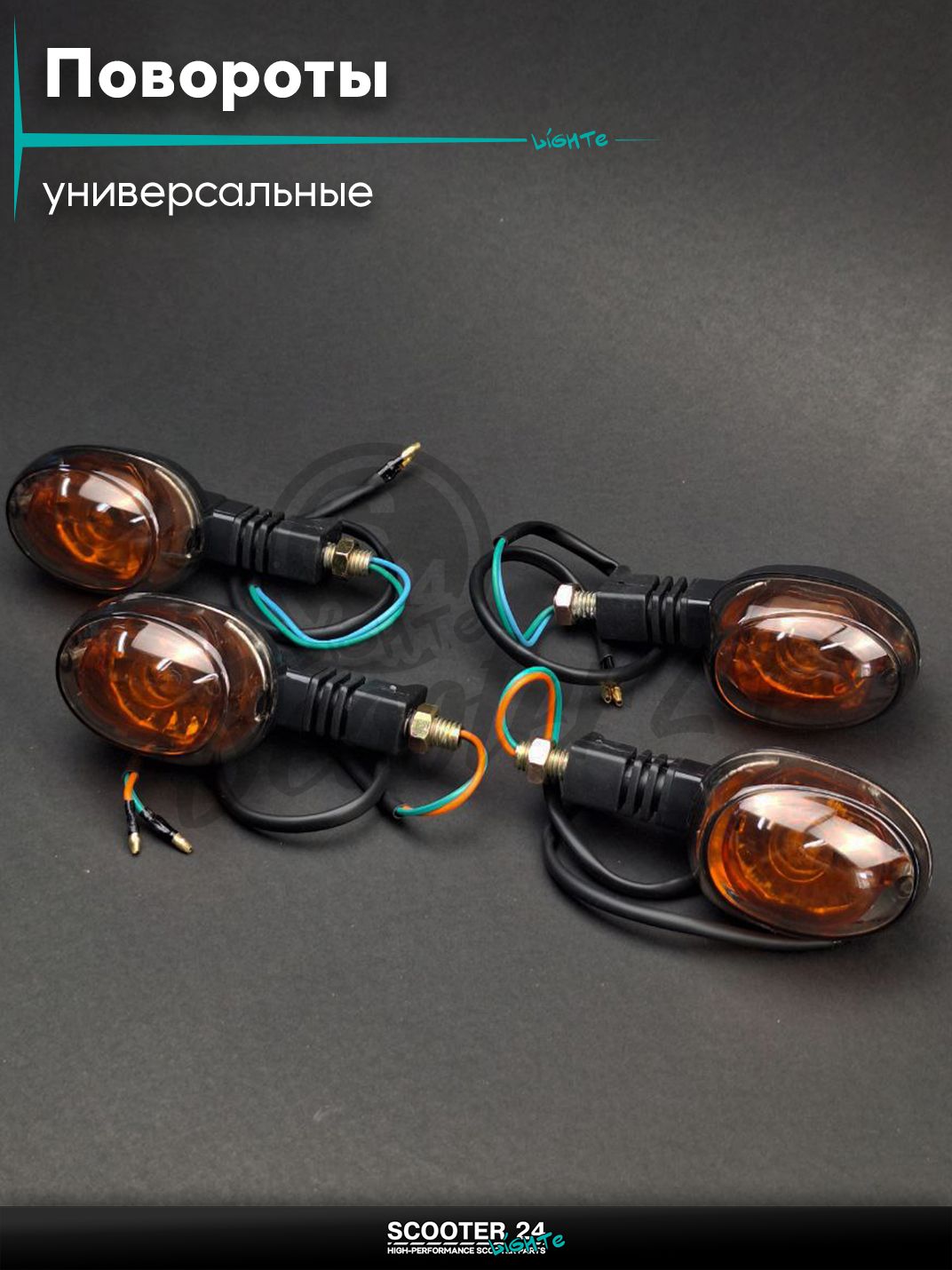 Повороты мото овал, тонированное стекло, 4шт поворотники комплект универсальные на мотоцикл / мопед и скутер