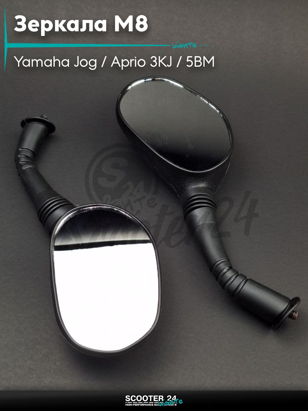 Зеркала на скутер Yamaha Jog / Aprio 3KJ / 5BM Ямаха Джог и Априо M8 овальные, обрезиненная ножка, л-п резьба "LIPAI" с резьбой 8 мм на мототехнику