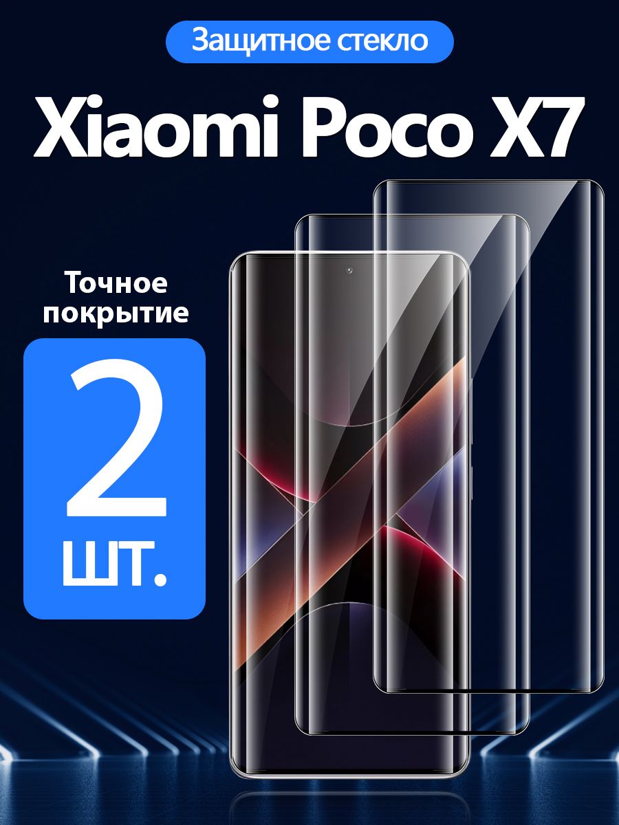 2шт.ЗащитноестеклоPocoX7,длязащитыотпаденийицарапин