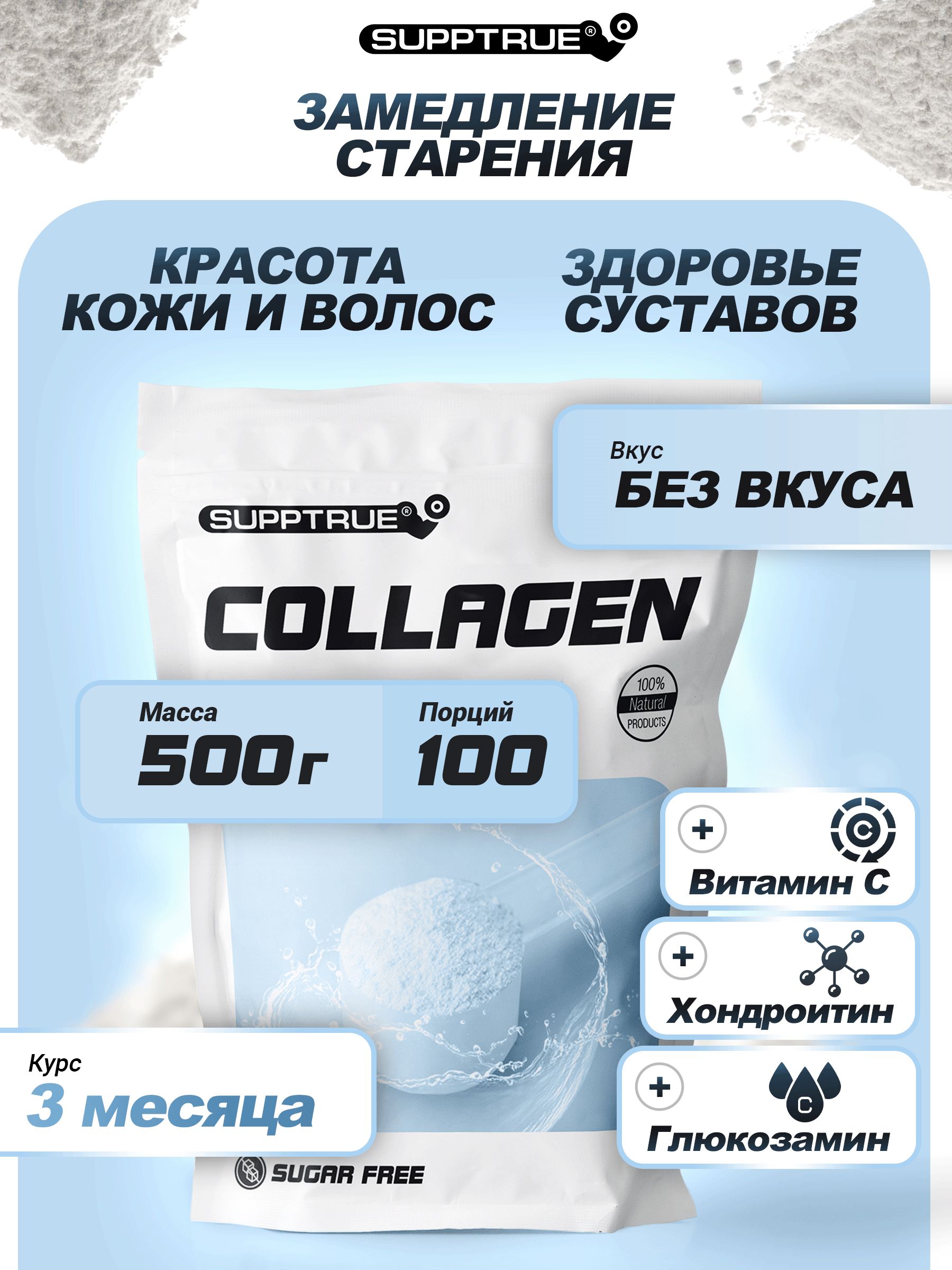 ПрепаратыдлясвязокисуставовSupptrue