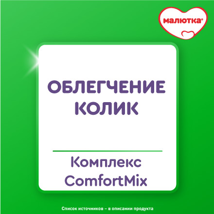 Молочная смесь Nutricia Малютка Комфорт 1, с рождения, 900 г(图2)