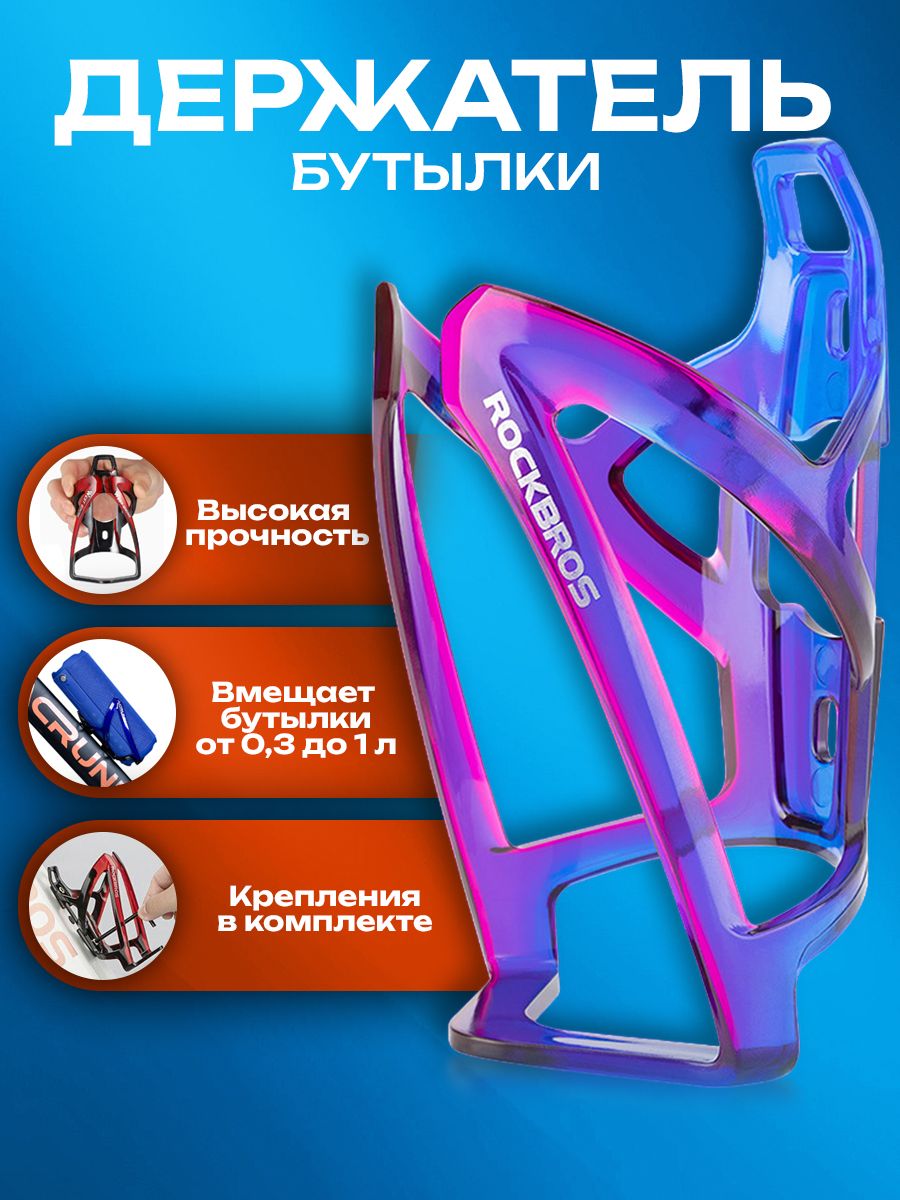 ДержательдлябутылкинавелосипедROCKBROS