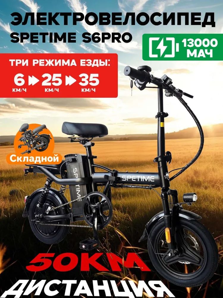 Детский/взрослыйэлектровелосипедSpetimeE-BikeS6PROBlack(складной)