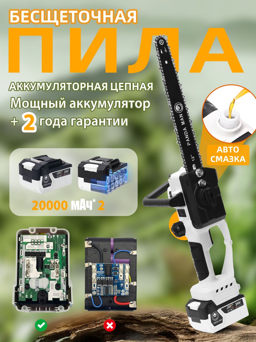 PANDAMAN12-дюймоваябесщеточнаяэлектрическаяцепнаяпила
