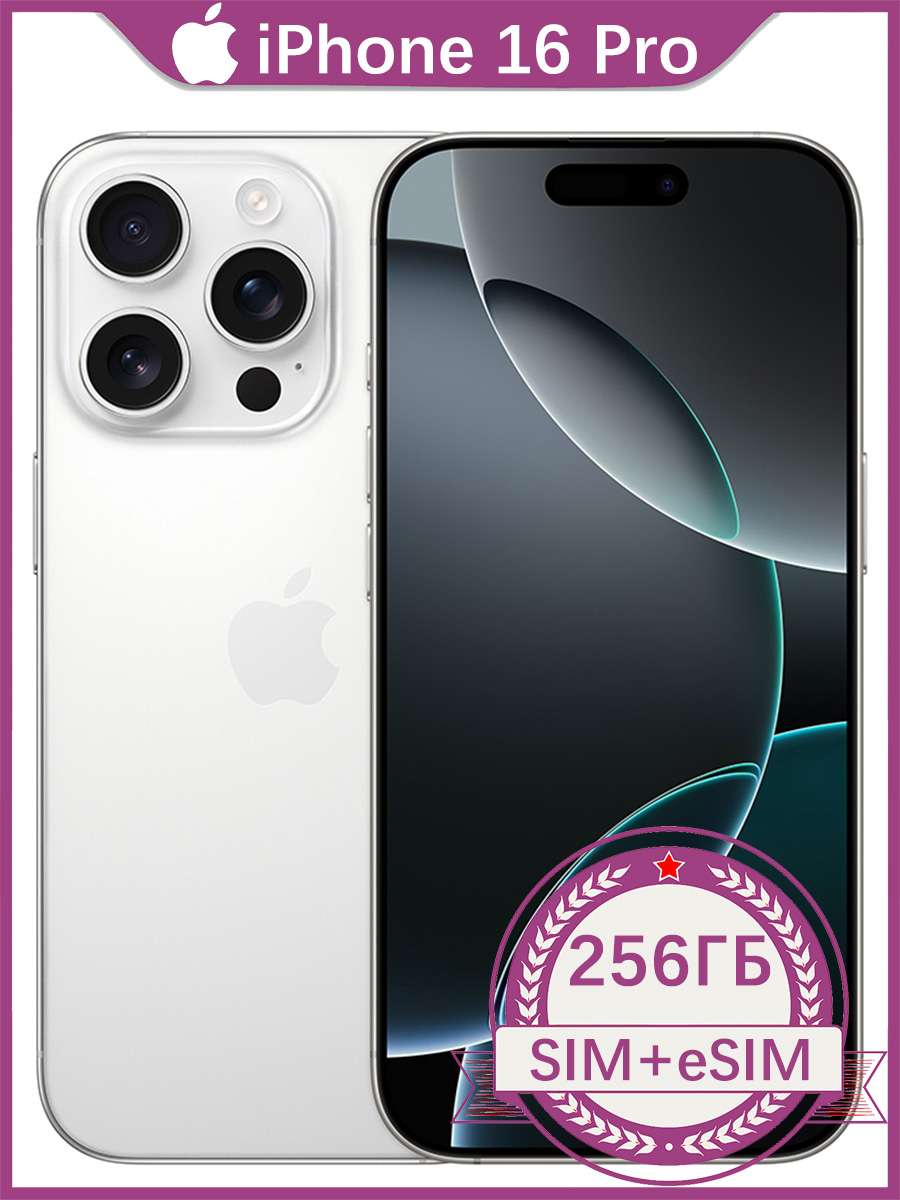AppleСмартфонiPhone16ProГлобальнаяверсияeSIM+NanoSIMGlobal8/256ГБ,белый