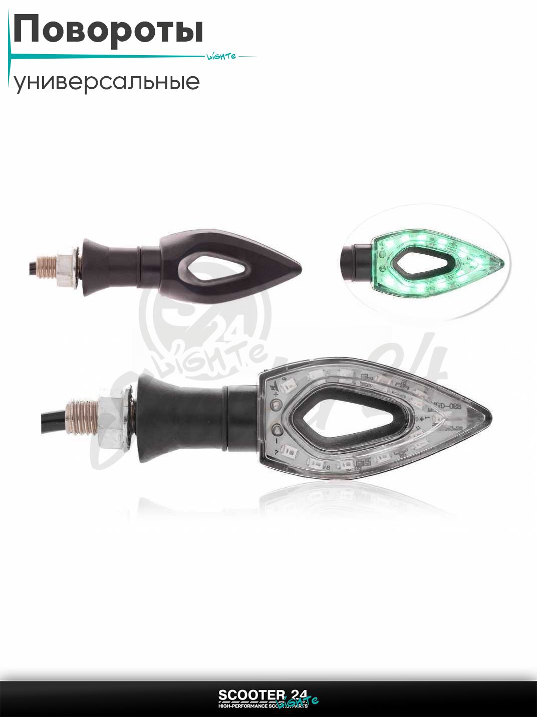 Повороты диодные стреловидные с отверстием, 11 зеленых диодов, M10 универсальные на мотоцикл / питбайк и скутер квадроцикл поворотники комплект