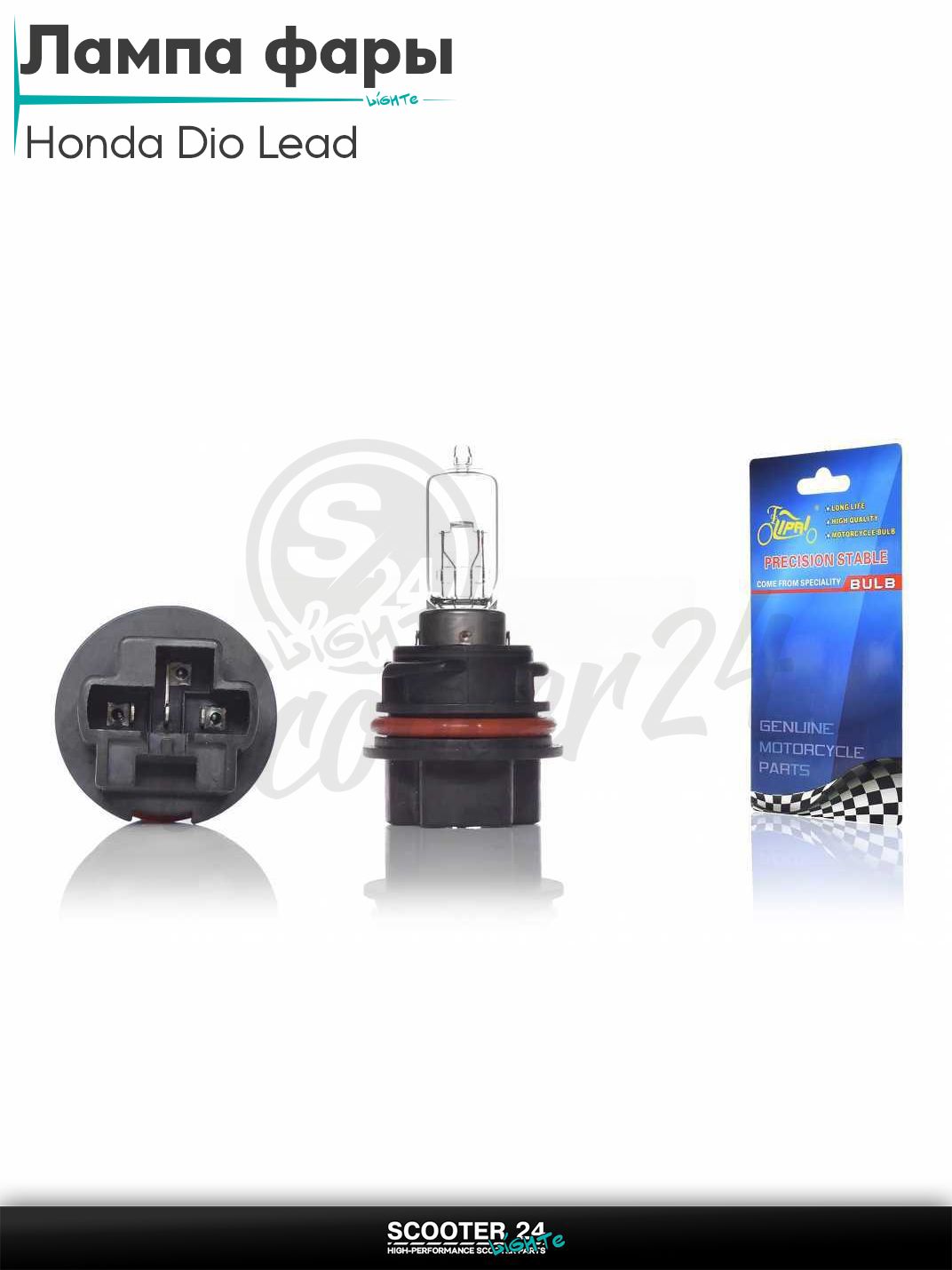 Лампа фары PH11 12V 40 / 40W DIO АF34/35, LEAD AF48 белая "LIPAI" универсальная на мотоцикл / питбайк и скутер квадроцикл Хонда Дио ЗХ ПХ11