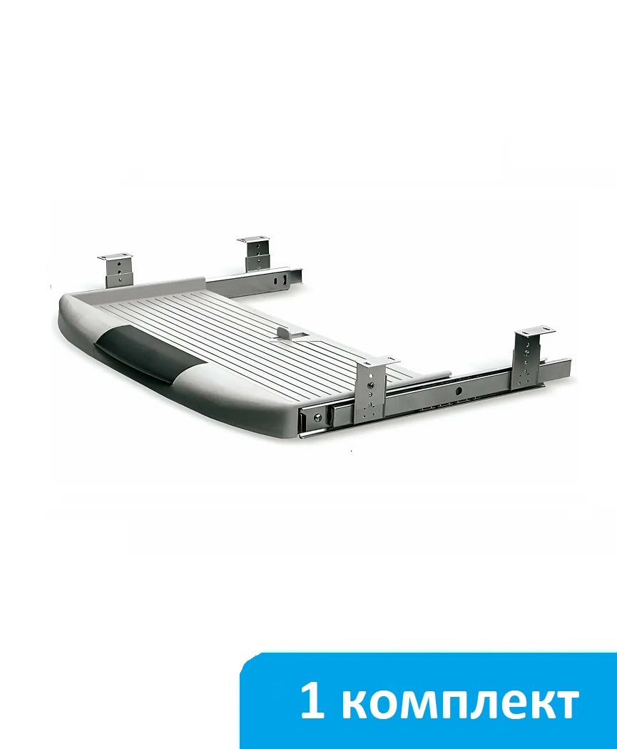 Выдвижнаяполкаподклавиатуруснаправляющими-1шт