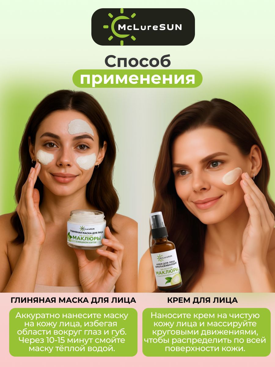 McLureSun Набор для лица: очищение, омоложение и сияние кожи