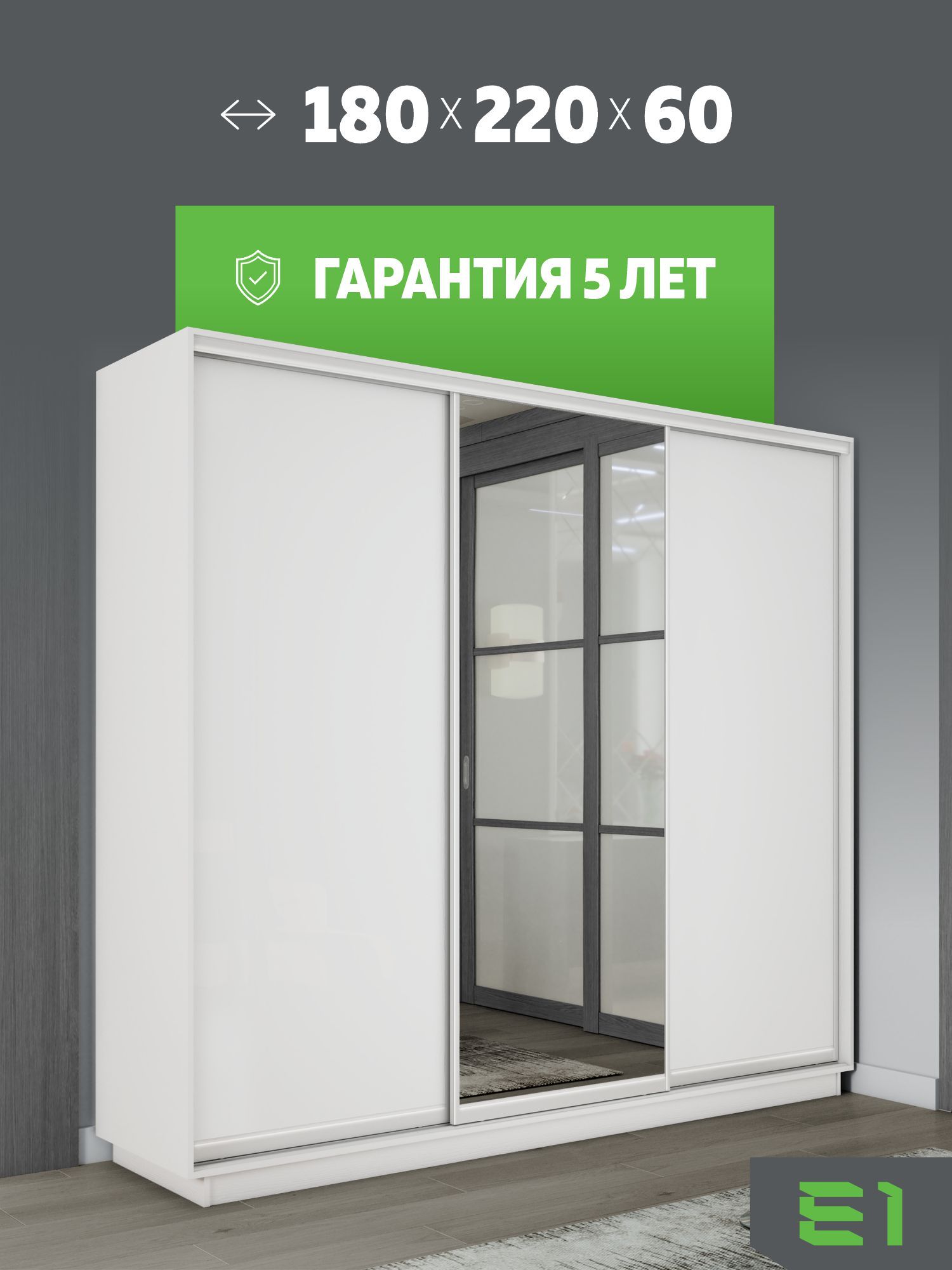 Шкаф-купе Медиум 1 зеркало, 180х60х220 1EMT1_180_B