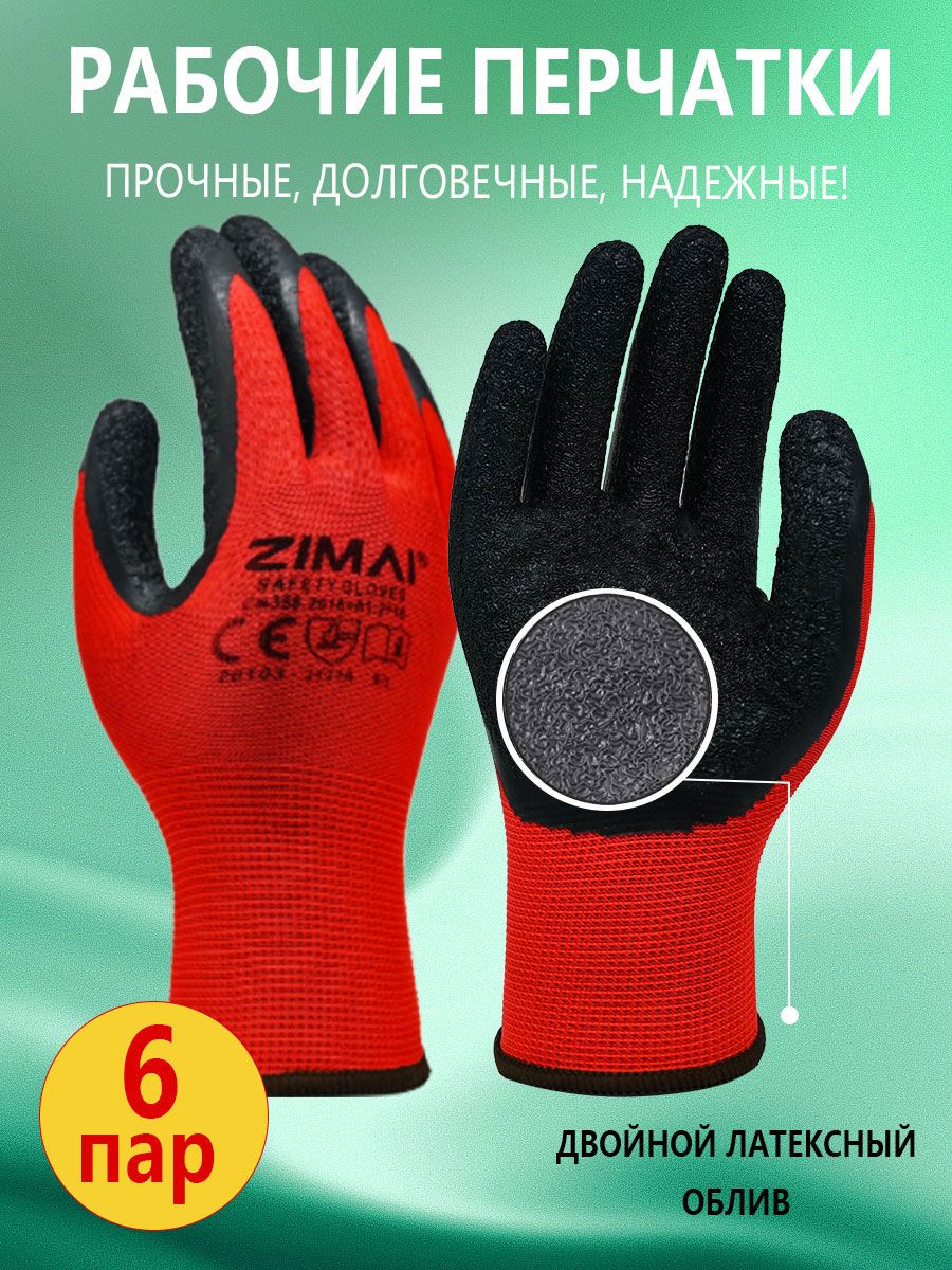 zimaiПерчаткихозяйственные,размерL,6пар