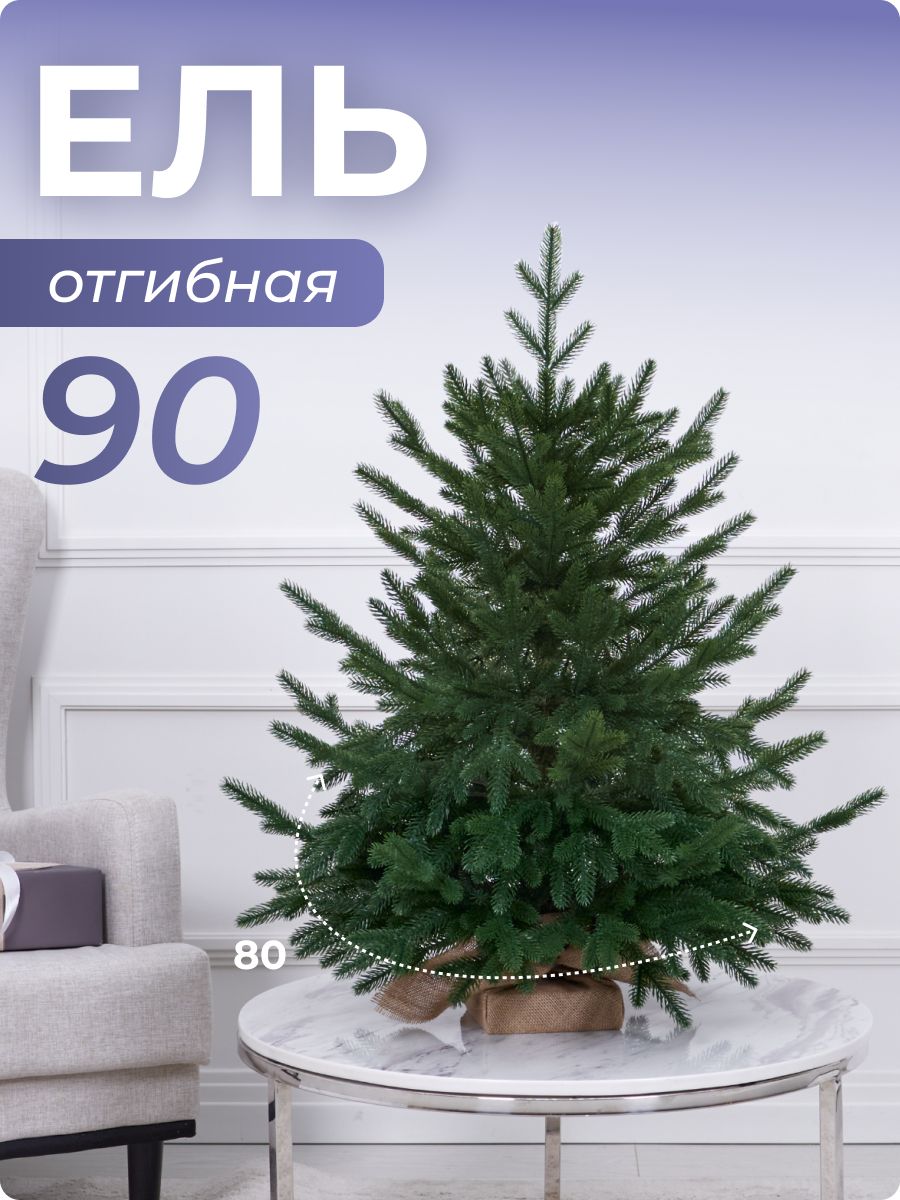 Елкаискусственнаяновогодняя90см