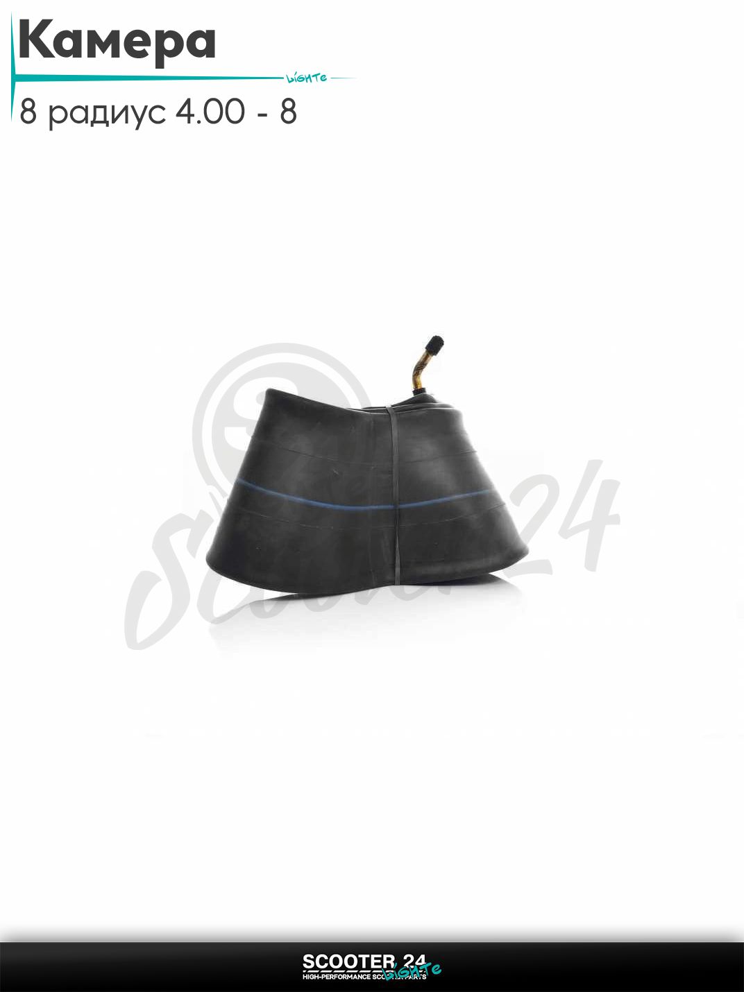 Камера 8 радиус 4.00 - 8 изопрен "TERRI" прямой соск / для тачек и инструмента