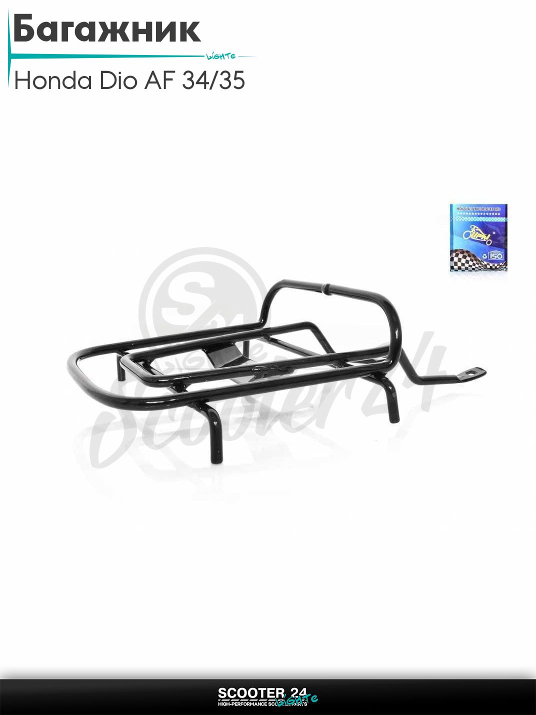Багажник на скутер Хонда Дио и Такт / Honda Dio AF 34/35 металлический спойлер окрашенный