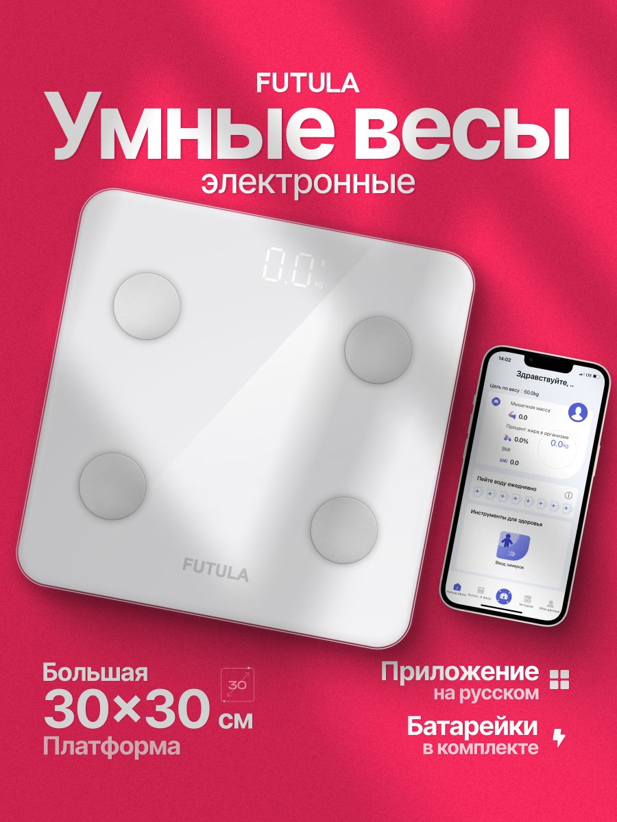 ВесынапольныеэлектронныеFutulaSmartScale3,белые