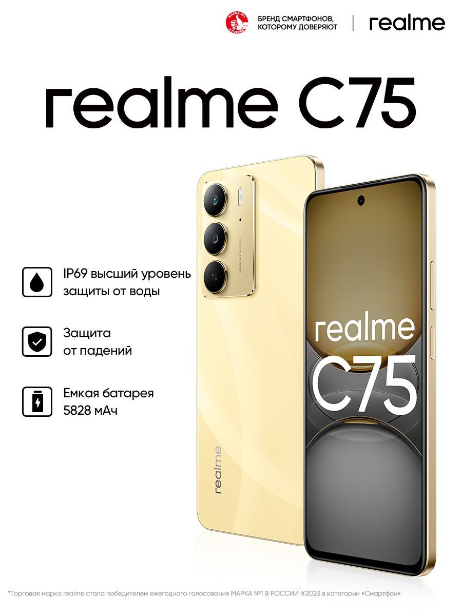 realmeСмартфонC75Ростест(EAC)8/256ГБ,золотой