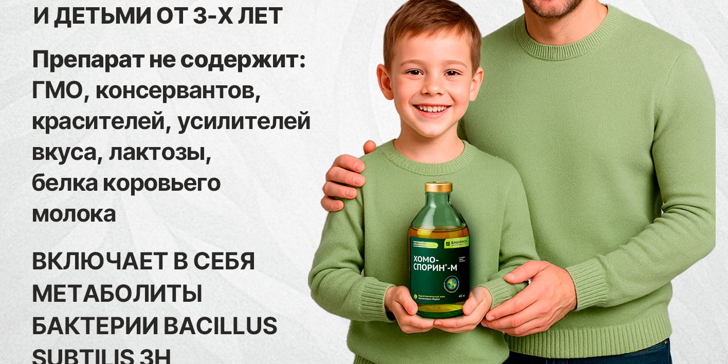 Хомоспорин Форте (М) 400мл пробиотик для пищеварения и очищения органи(图5)