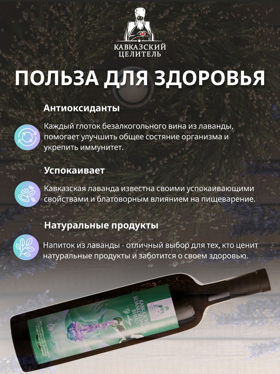 Вино со вкусом лаванды