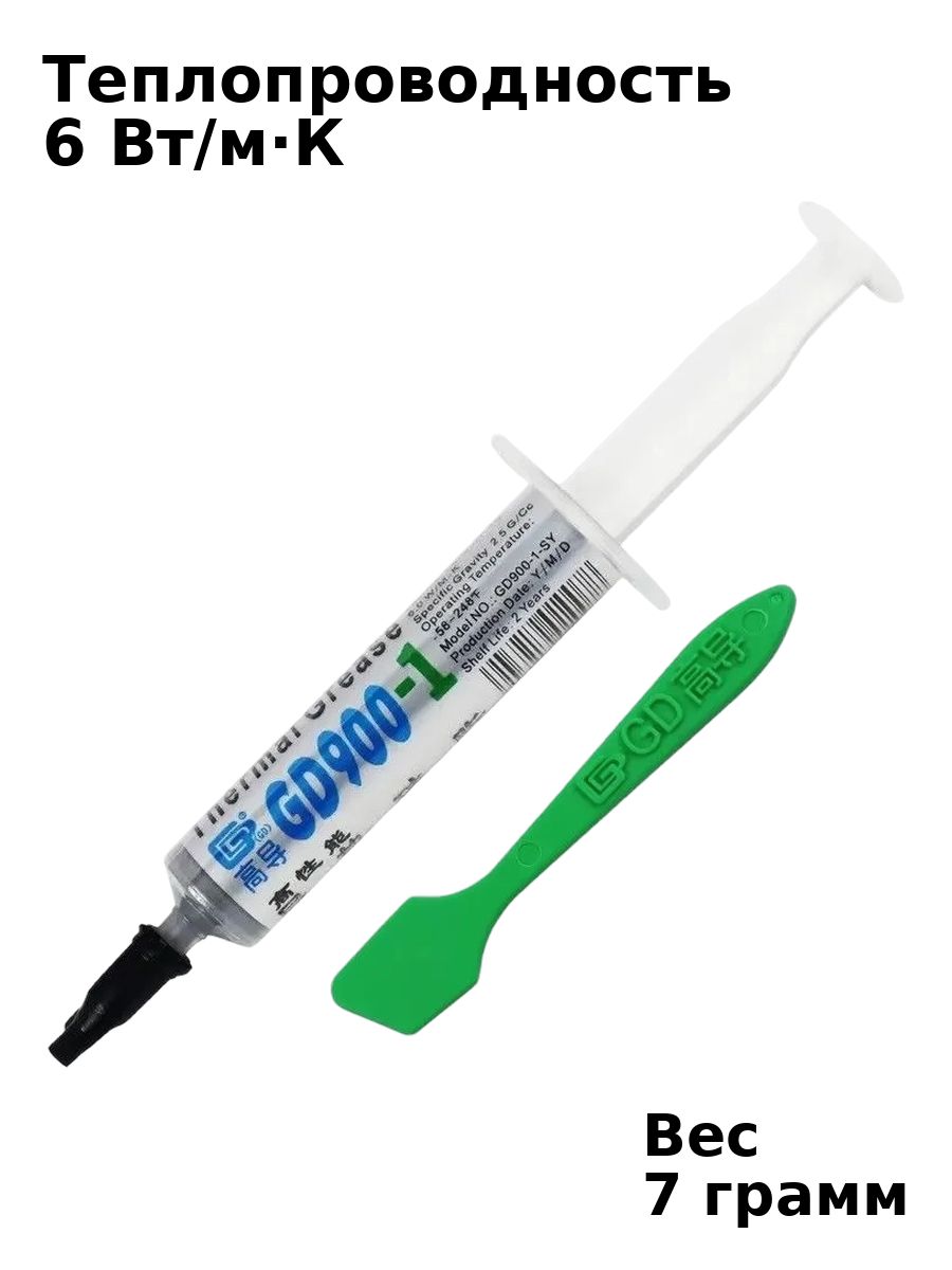 ТермопастаGD900-17гр,шприц,6Вт/мКподходитдляноутбука,компьютера,процессораивидеокарты