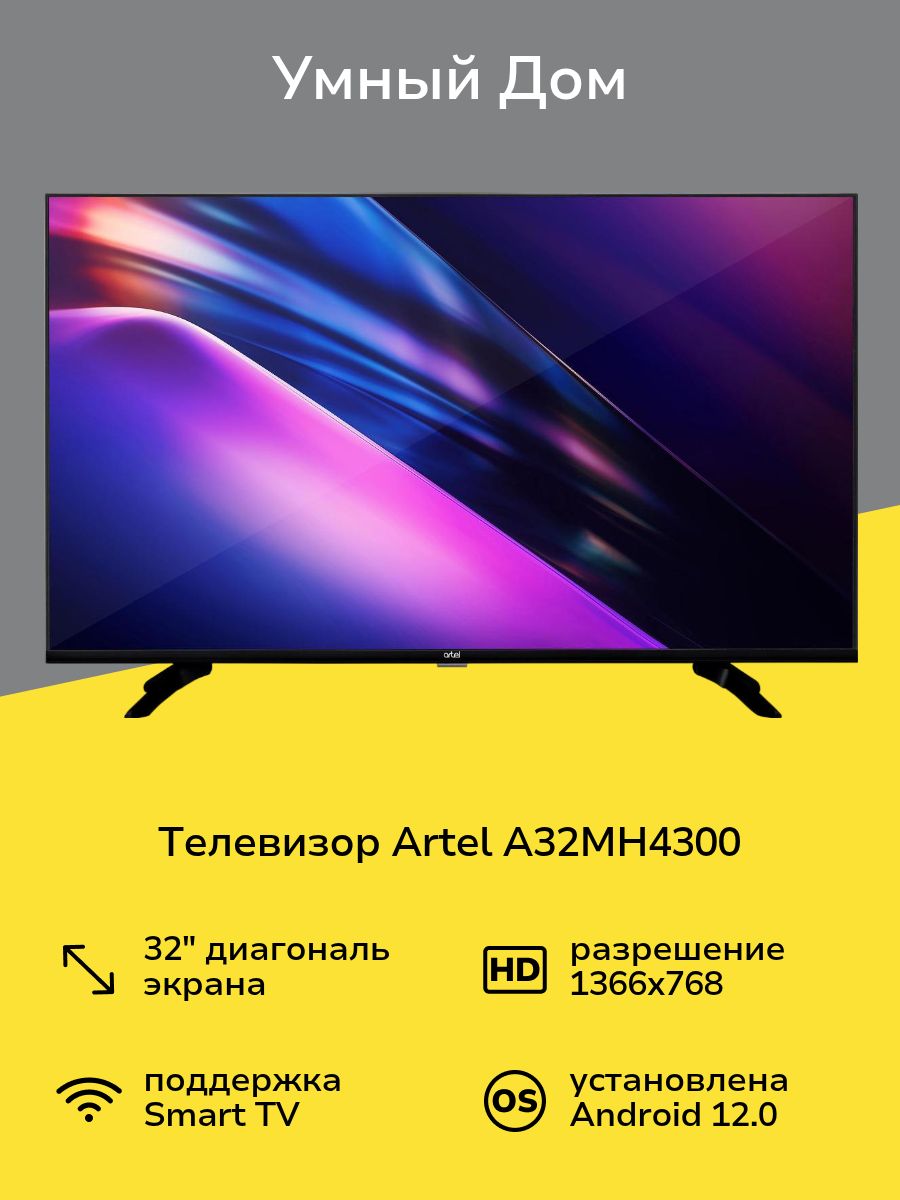 ArtelТелевизор32"HD,черный