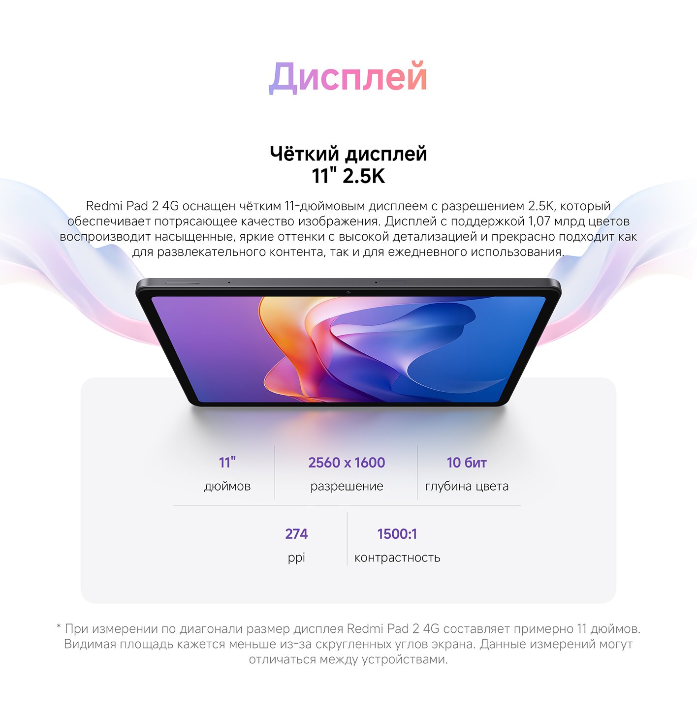 Xiaomi Планшет Redmi Pad 2 4G, 11
