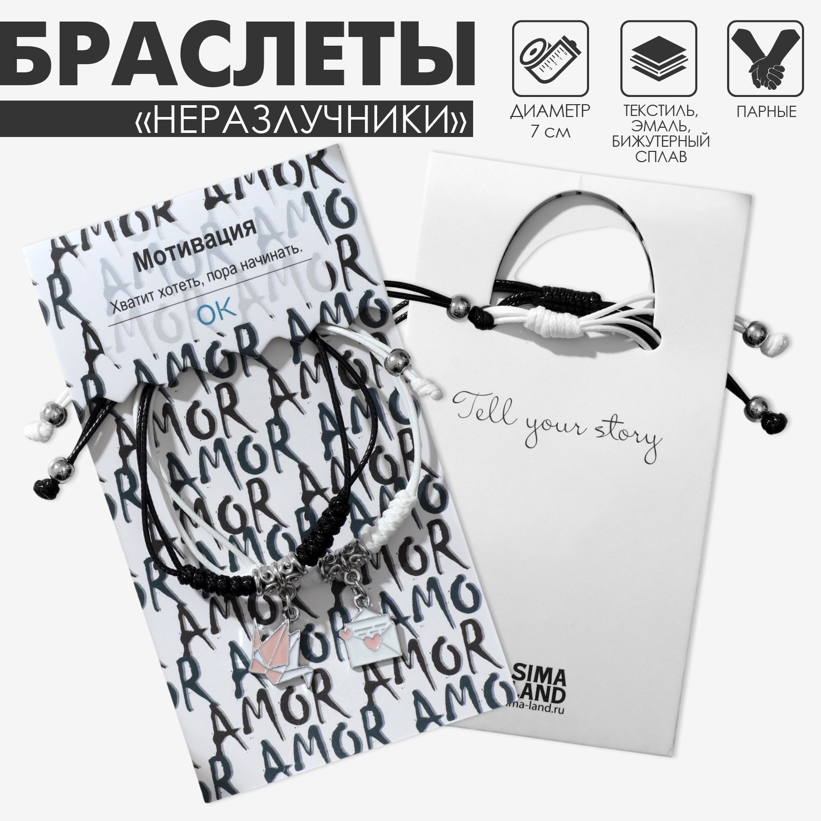 Браслеты "Неразлучники" оригами и письмо, цвет черно-белый, 7см